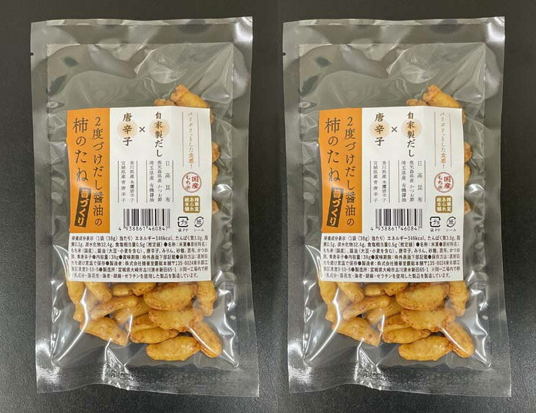無添加　2度づけだし醤油の柿の種 38g×2袋★3個までコンパクト便可★「焼き（加熱）」と「冷まし」を繰り..