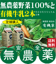 ●【5週分】無農薬野菜と有機牛乳セット定期購入送料無料お野菜セット(約7品目)と有機牛乳500ミリリットル【2本】のセットです★毎週(月・水・金)曜日発送