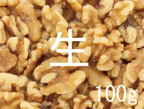 無添加生くるみ100g★5個までネコポス便可★有機JAS（無農薬・無添加）★非加熱★無塩くるみ★アリサン★オメガ3★くるみのサムネイル