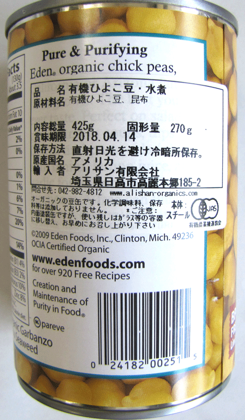 オーガニックひよこ豆缶詰 425g