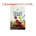 ヴィーガンジャーキーバーベキュー味 50g(植物肉乾)★植物性原材料だけで作ったジャーキー★炭火焼の風味★乳製品不使用★ネコポス便送料無料