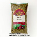 有機ムング豆 500g★緑豆★有機海外認証★原産国 インド★1個までコンパクト便可