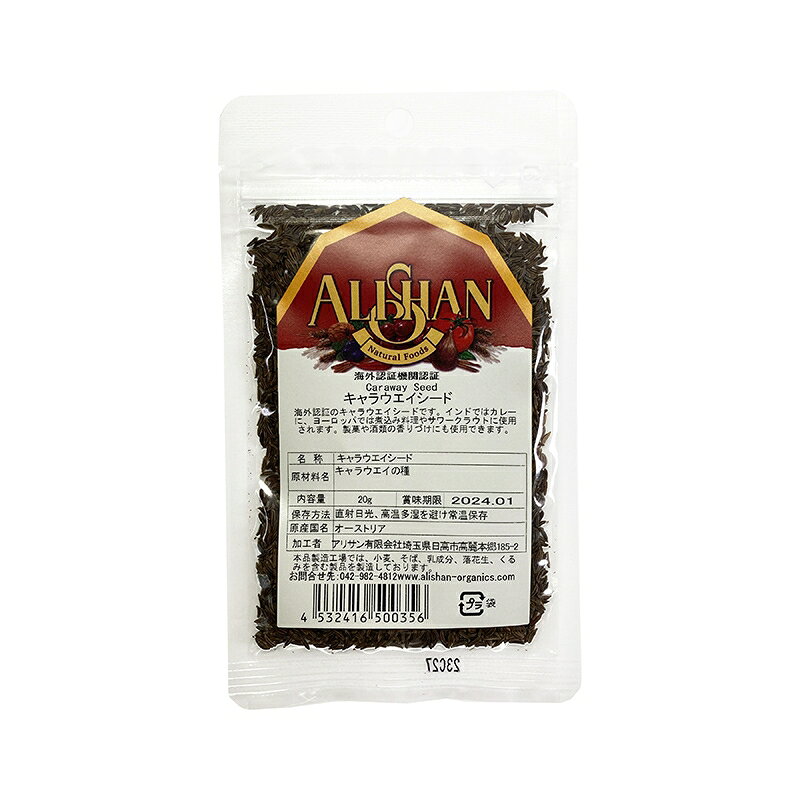 キャラウエイシード　20g×2個★さまざまな料理やお菓子作りに使われる万能スパイス★海外認証（無農薬・無添加★ネコポス便・送料無料