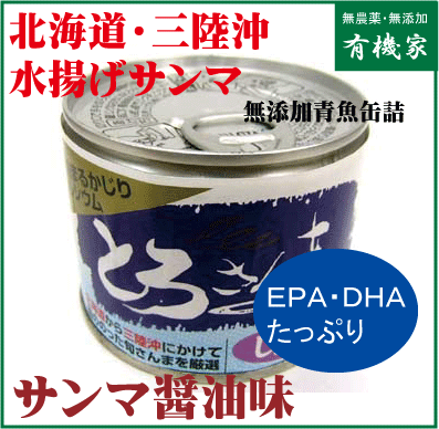 無添加缶詰め・千葉産直とろさんま・しょうゆ味　150g★国内産100%★奄美諸島の粗糖使用★国産丸大 ...