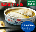 無添加缶詰・千葉産直ミニとろイワシ・味付100g★国内産100%★青魚の缶詰★イワシ醤油煮★イワシの放射能検査にて不検出です。