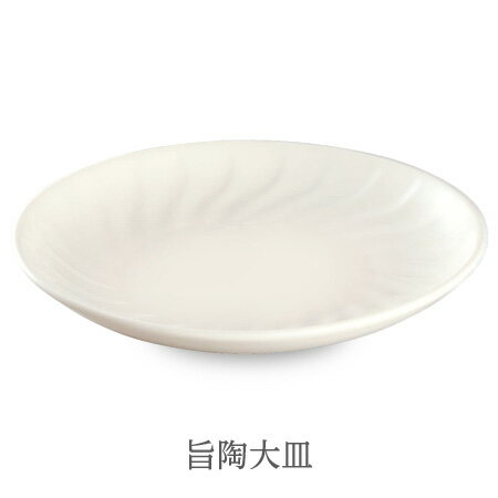 安全な無鉛食器 旨陶(しとう)シリーズ 旨陶大皿 直径245×高さ40(mm) no_248 (消費税10%)