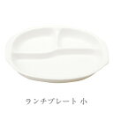 お子様に人気 安全な無鉛食器 ランチプレート　小 W230×H30×D200(mm) no_415 (消費税10%)