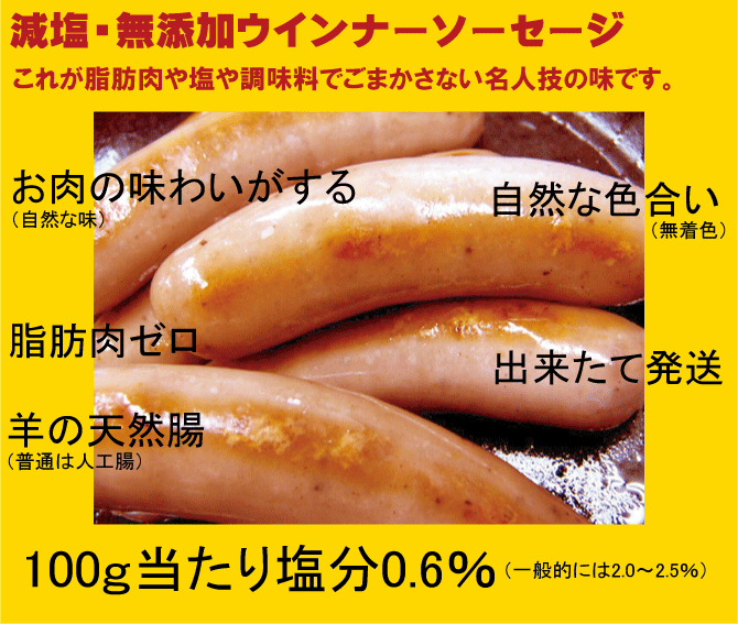 無添加ウインナー50本●匠技で作るドイツウインナーソーセージ50本(塩控えめ100g中1.8g★油肉不使用★自然材料100%★お子様にお勧め★当日製造発送★基本冷凍便配送
