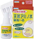 花粉対策に 天然成分100%天然アミノ水 鼻ぬーる15ml★特許出願、卵白から独自方法でアレルゲンブロックに有効なタンパク質を含むアミノ水の抽出成功。安全性を重視した「鼻ぬ~る」は、香料・着色料・保存料・防腐剤等無添加★2個までネコポス便可(消費税10%)