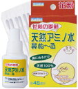 花粉対策に 天然成分100%天然アミノ水 鼻ぬーる15ml★特許出願、卵白から独自方法でアレルゲンブロックに有効なタンパク質を含むアミノ..