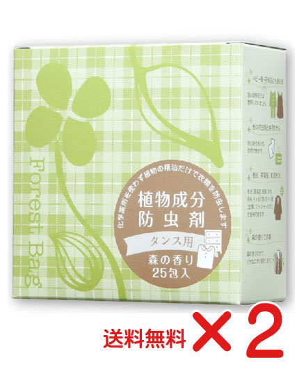衣類の防虫 安全　植物成分防虫剤タンス用　25包×2個　森の香り (消費税10%)