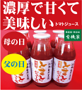 母の日&父の日プレゼント送料無料●有機家の無農薬・無添加トマトジュース100%無塩 160ml×6本(無農薬・無添加)