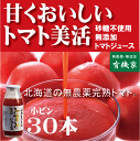 有機家の無農薬トマトジュース(北海道完熟トマト100%)160ml×30本送料無料★食塩無添加★無農薬・無添加★ストレートタイプ★無添加トマトジュース★甘味料不使用