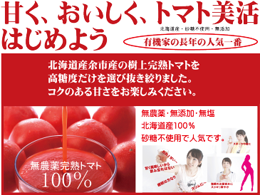 有機家の無農薬トマトジュース送料無料(160ml×6本)お試し価格★北海道産完熟トマト★食塩無添加・砂糖不使用★(無農薬・無添加)★(地域:下記参照:お一人様1回限り1セットまで)★ストレートタイプ★(注)九州・北海道は送料500円・沖縄は送料700円かかります。