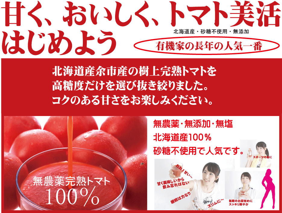 有機家の無農薬トマトジュース 北海道完熟トマト100 １６０ｍｌ ３０本送料無料 食塩無添加 無農薬 無添加 ストレートタイプ 無添加トマトジュース 甘味料不使用 有機家 飲みきりサイズで美活にピッタリ 無農薬トマトジュース100