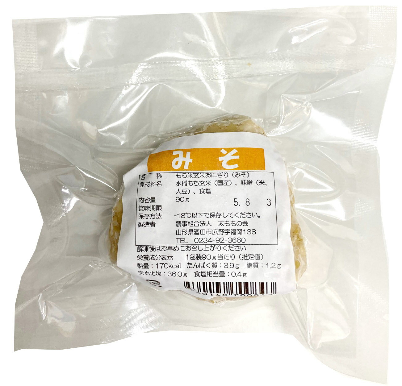 無添加・無農薬　でわのもちもち玄米おにぎり・みそ1個★冷凍品★無農薬栽培の山形庄内特産「でわのもち」もち玄米を炊いた絶品おにぎりに味噌を付けました。隠し味にシママースの塩★レンジで簡単に炊きたての味：パックに切り込みを入れ500W約1分50秒