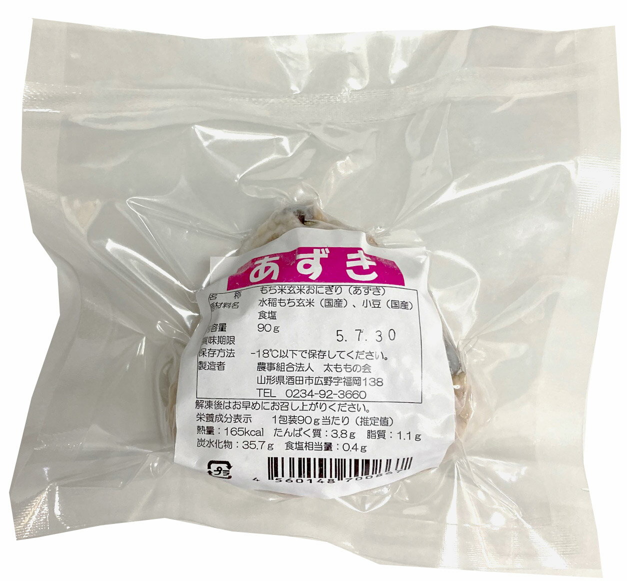 無添加・無農薬　でわのもちもち玄米おにぎり・あずき1個★冷凍品★無農薬栽培の山形庄内特産「でわのもち」もち玄米と国産無農薬小豆を炊いた絶品おにぎり・隠し味にシママースの塩★レンジで簡単に炊きたての味：パックに切り込みを入れ500W約1分50秒