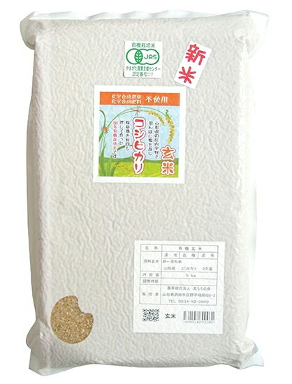 新米 2025年産【玄米】 太ももの会の有機コシヒカリ 5kg■11月上旬発送予定★有機JAS認証（無農薬・無添加）★虫やカビを防ぐ冬眠梱包