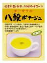 無添加スープ・オーサワの八穀ポタージュ(粉末)15g×5袋★国内産野菜と雑穀を100%使用★マクロビオティック(4)