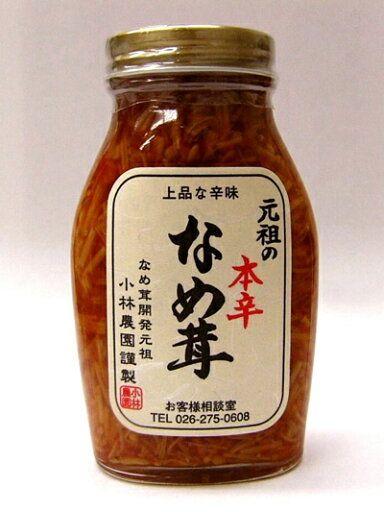 元祖の本辛なめ茸200g★国産100%★2個までコンパクト便可★オーサワジャパン 元祖の本辛なめ茸200g★国産100%★2個までコンパクト便可★オーサワジャパン