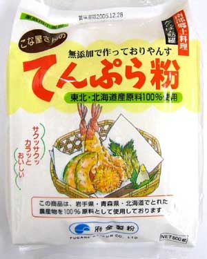 国産無添加　こな屋さんのてんぷら