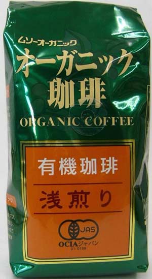 オーガニックレギュラーコーヒー浅炒り焙煎200g （粉）【3個・コンパクト便】★有機JAS（無農薬・無添加）★アラビカ種★無農薬コーヒー