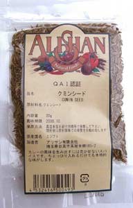 QAI認証（無農薬・無添加）クミンシード20g