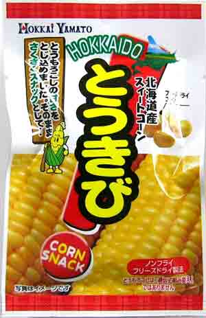 無添加お菓子 とうきびスナック15g 国内産100 北海道産 砂糖不使用 菓子 砂糖不使用 まいにち頑張る