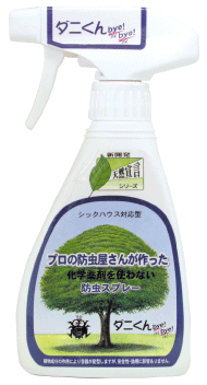 防虫剤 安全　防虫スプレー（ダニ