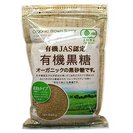 有機黒糖 300g×2個★送料無料（ネコポス便）★有機JAS（無農薬・無添加）★粒タイプ★ブラジル