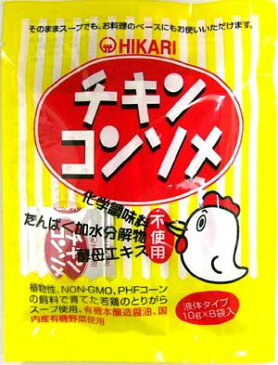 無添加ヒカリのチキンコンソメスープ 10g×8袋（液体タイプ）★8個までコンパクト便可