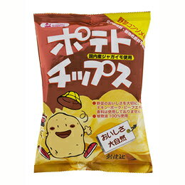 無添加 ポテトチップス野菜コンソメ味 60g★国内産ジャガイモ使用 ＊ポテトチップスを複数種類ご購入で合計12個以上の場合別途送料がかかります。