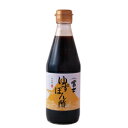 無添加ゆずぽん酢・富士ゆずぽん酢360ml★飯尾醸造★無農薬のゆず使用★本醸造再仕込み醤油使用