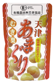 無添加お菓子・天津あまぐり（むき栗）80g★有機JAS（無農薬・無添加）★5個までコンパクト便★甘味料一切不使用