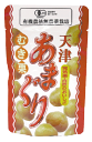 無添加お菓子 天津あまぐり（むき栗）80g★有機JAS（無農薬 無添加）★5個までコンパクト便★甘味料一切不使用