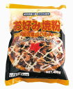 無添加お好み焼き粉（桜井食品）400g★ネコポス便可★国内産山芋使用