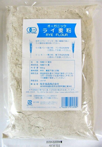 ライ麦粉500g★有機JAS（無農薬・無添加）★無漂白　★北米産★オーガニックライ麦粉★1個のみネコポス便可