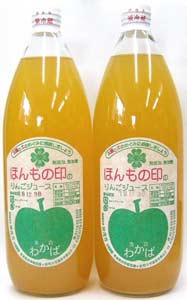 ギフト包装・無農薬・無添加りんごジュース1リットル×2本セット★国内産100％（青森県）★果汁100％（香料・甘味料不使用）★リンゴジュース