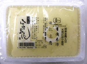 有機豆腐●宮島庵 有機しっかり木綿 近松 極【きわみ】350g★賞味期限はお届け日より2日です。