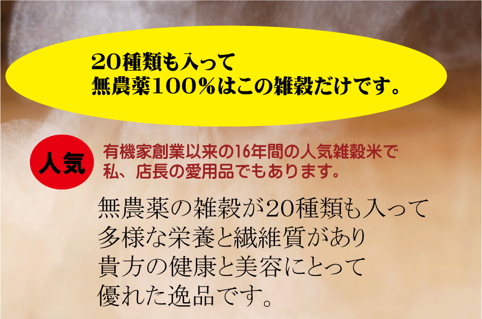 無農薬雑穀米・20穀450gお得な3個セット★送料無料（コンパクト）★無農薬100％★無化学肥料・遺伝子組み換えなし★無漂白・無着色・保存料使用なし