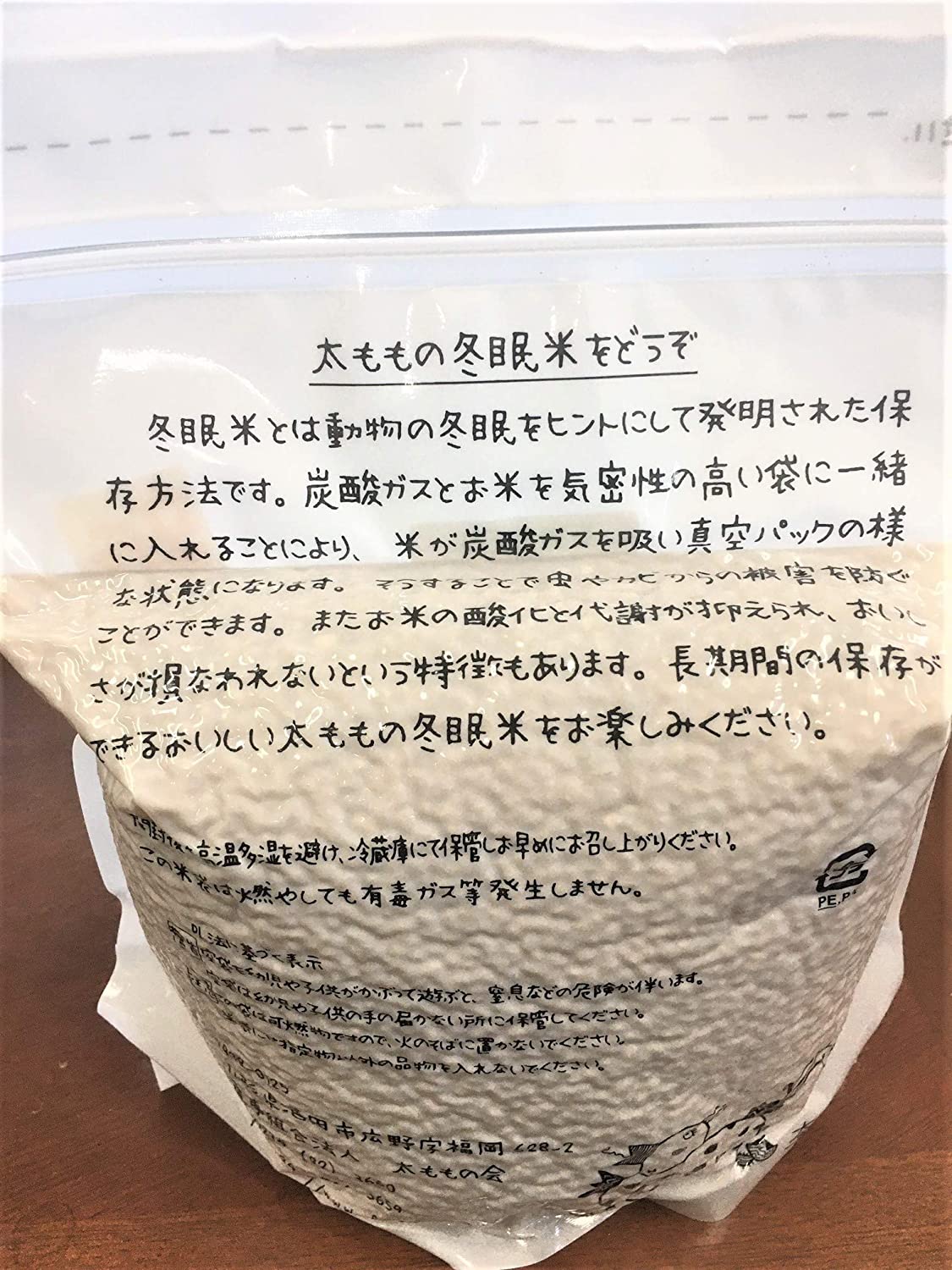 2025年産 太ももの会のコシヒカリ　【白米】1.5kg ★有機JAS（無農薬・無添加）★虫やカビを防ぐ冬眠梱包 yuukiya0097-10001528 有機家 サンプル画像2