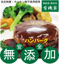 安全な生ハンバーグ100g×2個(200g)■興農ファームの牛肉&豚肉★国産(北海道標津産)★抗生物質・ホルモン剤不使用★クール冷凍便配送★薬不使用豚肉・牛肉