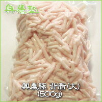 安全豚肉背脂■豚背油500g★国産（北海道標津産）★クール冷凍便配送★抗生物質・ホルモン剤不使用★興農フ..