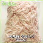 安全豚肉背脂■豚背油500g★国産（北海道標津産）★クール冷凍便配送★抗生物質・ホルモン剤不使用★興農ファーム自然放牧飼育★安心豚肉★無添加豚肉★薬不使用豚肉