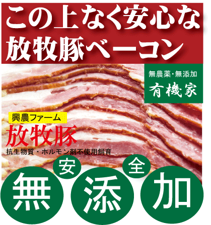 無添加ベーコンスライス150g■冷凍