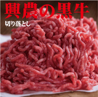 安心牛肉　北海道「興農の黒牛」ひき肉200g★国産（北海道標津産）★抗生物質・ホルモン剤不使用★興農ファーム★クール冷凍便配送★薬不使用牛肉★4週間熟成後冷凍★安心牛肉★無添加牛肉★ミンチのサムネイル