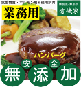 業務用生ハンバーグ100g×10個■興農ファームの牛肉&豚肉★国産(北海道標津産)★抗生物質・ホルモン剤不使用★クール冷凍便配送★薬不使用豚肉・牛肉