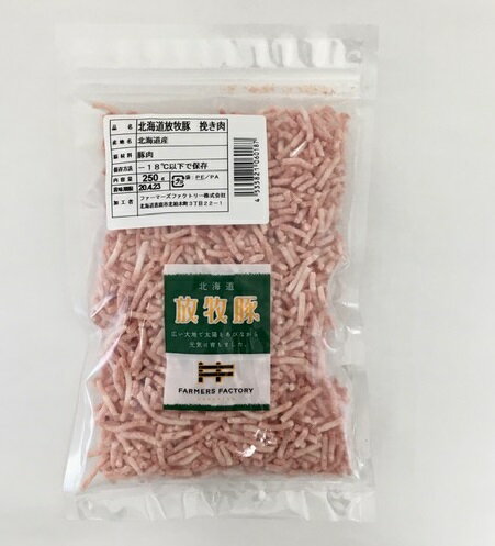 安全豚肉■放牧豚ひき肉250g【半額】702円が351円★国産（北海道厚真町・希望農場）★クール冷凍便配送★抗生物質・ホルモン剤不使用★放牧飼育★安心な豚肉★無添加豚肉★薬剤不使用豚肉