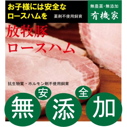 無添加ロースハムスライス150g■冷凍配送抗生物質・ホルモン剤不使用自然放牧飼育豚使用北海道標津興農ファーム食塩相当量1.5%前後