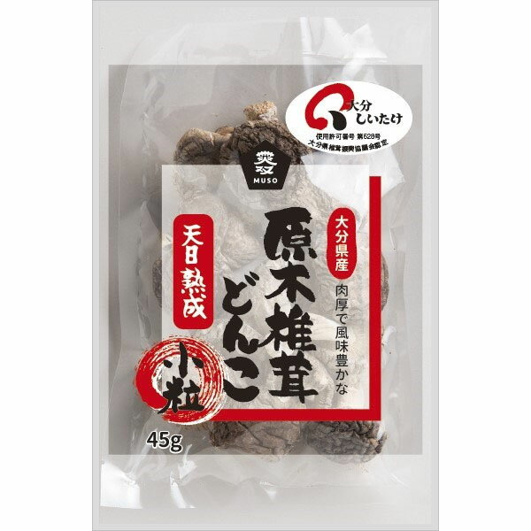 原木栽培椎茸 無添加 大分産椎茸小粒どんこ 45g ★国内産100% ★2個までコンパクト便薄型可